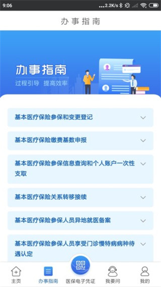 江苏医保云app1