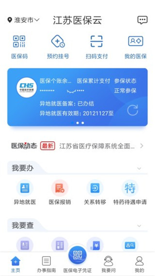 江苏医保云app2