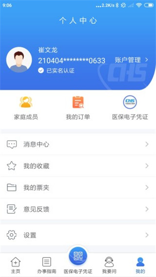 江苏医保云app3