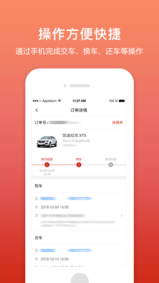 悟空租车商家版app2