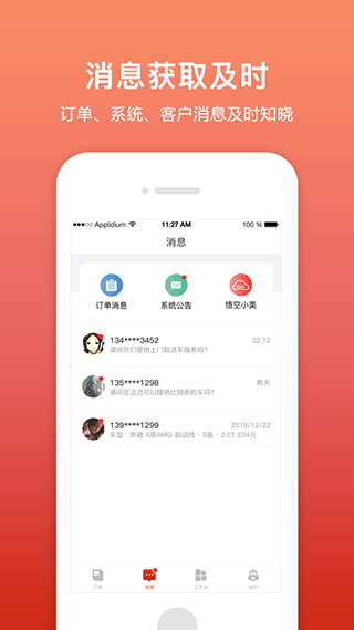 悟空租车商家版app3