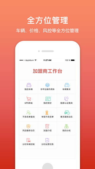 悟空租车商家版app4