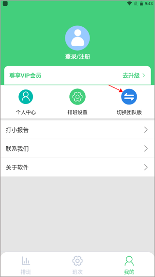 E排班app(图2)