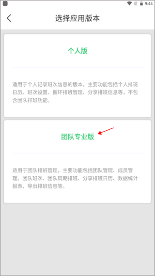 E排班app(图3)