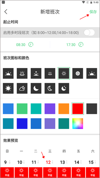 E排班app(图6)