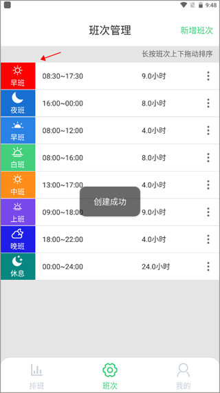 E排班app(图7)