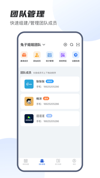 E排班app4