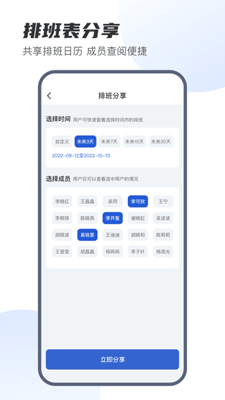 E排班app5