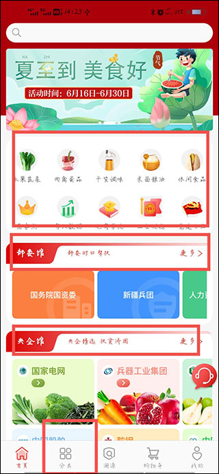 央企消费帮扶app(图3)