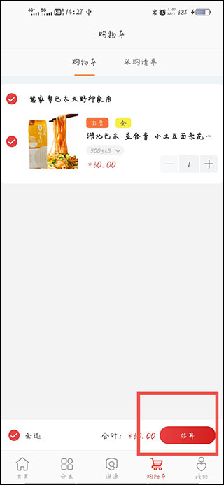 央企消费帮扶app(图9)