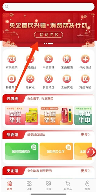 央企消费帮扶app(图10)