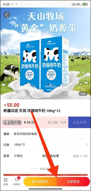 央企消费帮扶app(图12)