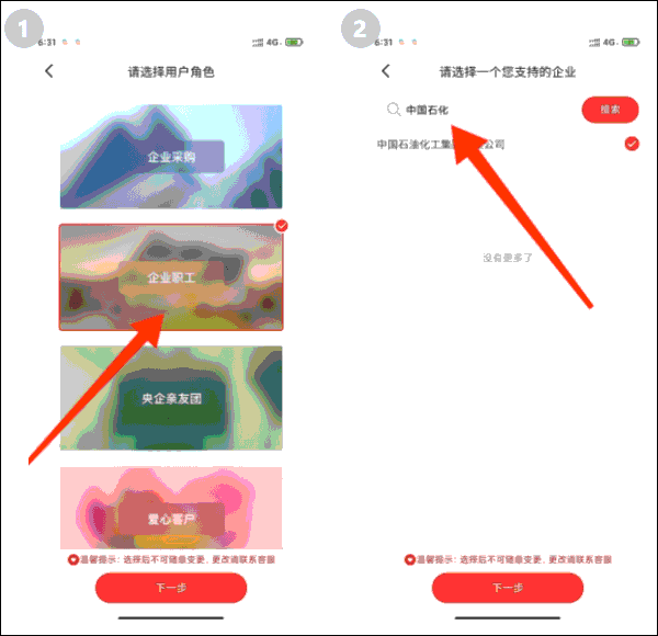 央企消费帮扶app(图14)