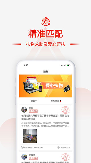 央企消费帮扶app4