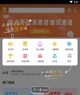 阳光车生活app(图4)