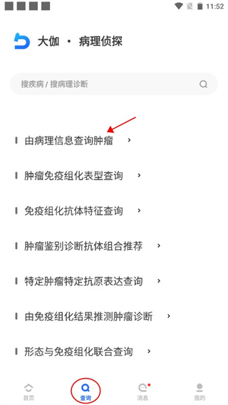 大伽病理app(图2)