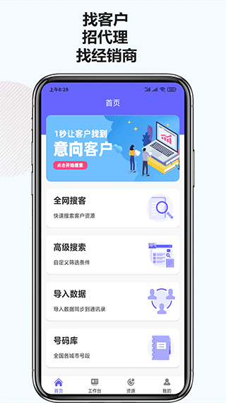 电销客源app1