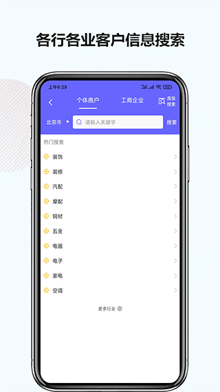 电销客源app2