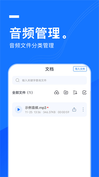 一键录音app4