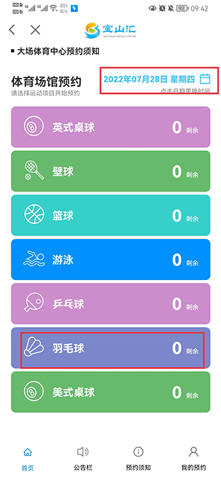 宝山汇app(图7)