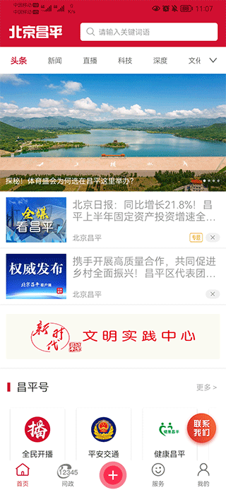 北京昌平app最新版(图2)