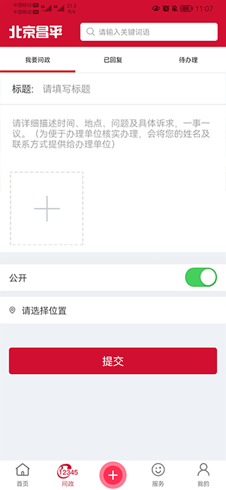 北京昌平app最新版(图3)