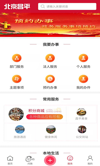 北京昌平app最新版4