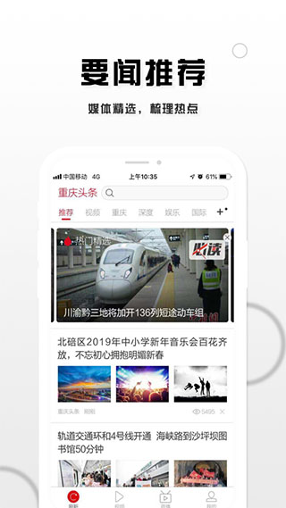 重庆头条app1