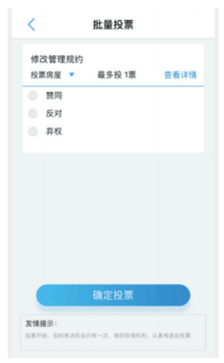 北京业主app(图4)