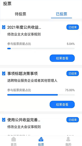 北京业主app2