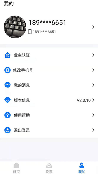 北京业主app3