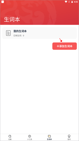 汉语大词典app(图2)