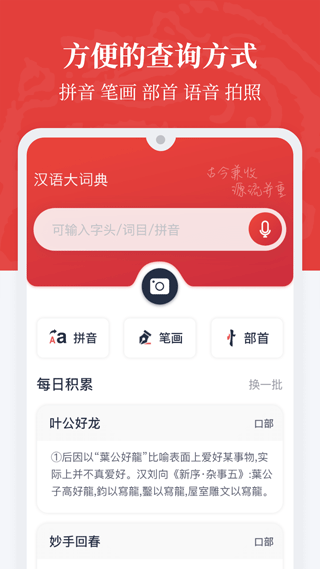 汉语大词典app4