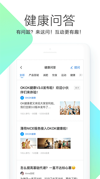 okok健康app2