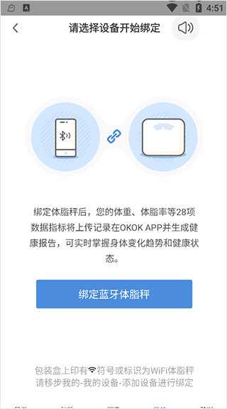 okok蓝牙体脂秤app(okok)(图3)