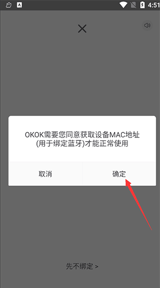 okok蓝牙体脂秤app(okok)(图4)