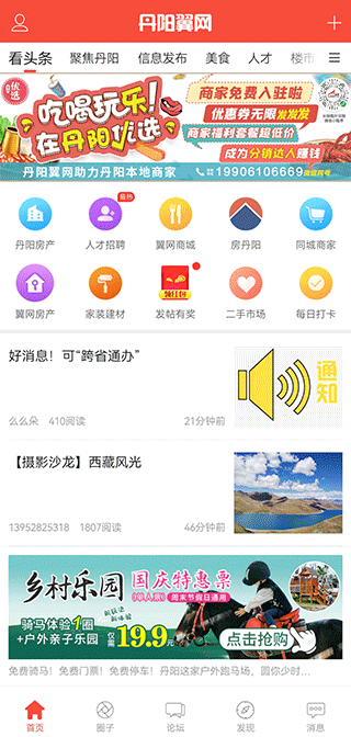 丹阳翼网app客户端(图2)