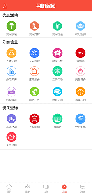 丹阳翼网app客户端(图5)