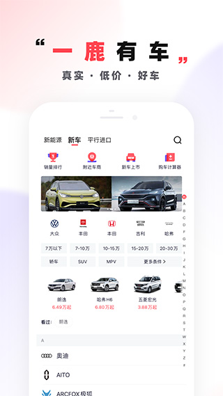 一鹿有车app1