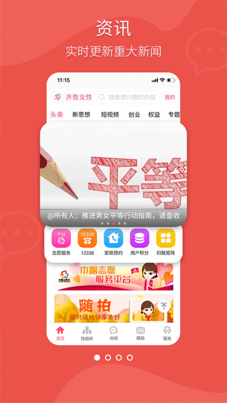 齐鲁女性客户端app1