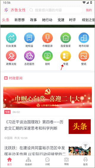 齐鲁女性客户端app(图2)