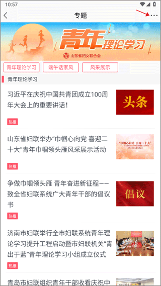 齐鲁女性客户端app(图4)