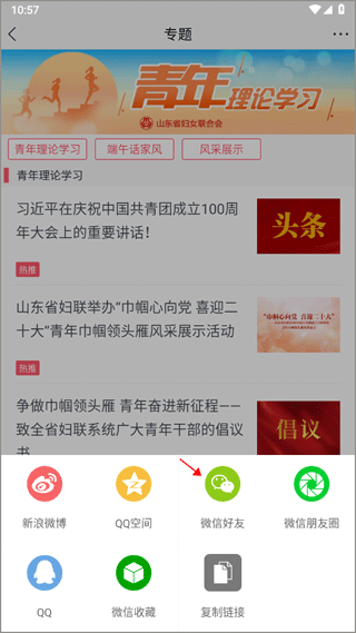 齐鲁女性客户端app(图5)