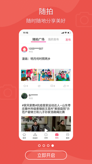 齐鲁女性客户端app4