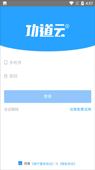 功道云积分制app