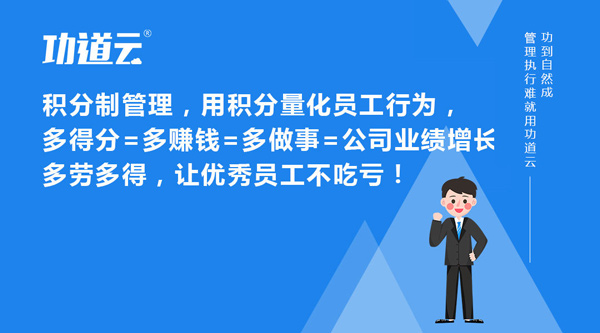 功道云积分软件(图4)