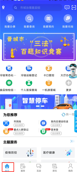 晋来办app(图2)