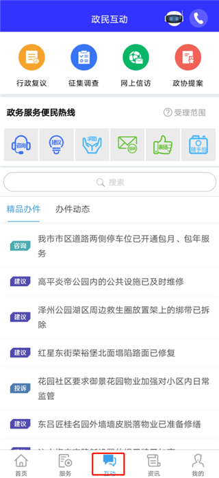 晋来办app(图4)