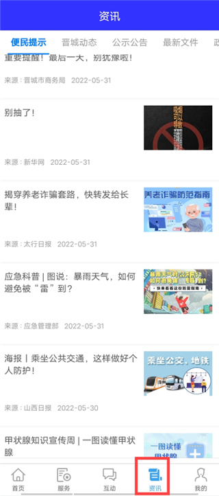 晋来办app(图5)