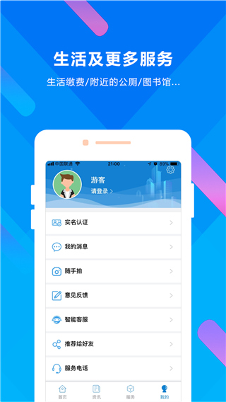 晋来办app3